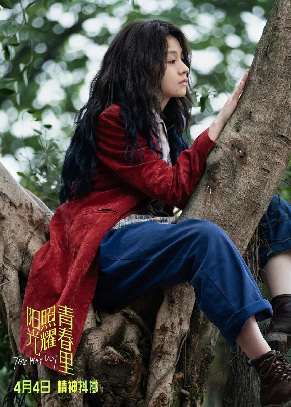 #电影 《阳光照耀青春里》“得了精神病以后，整个人都精神了